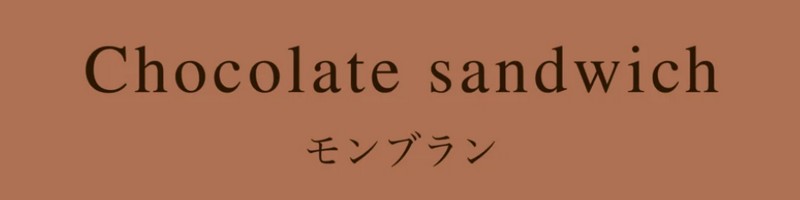 10mm�̃`���R�������ґ�T���h�u���k�I�����C���V���b�v�v���T�C�g